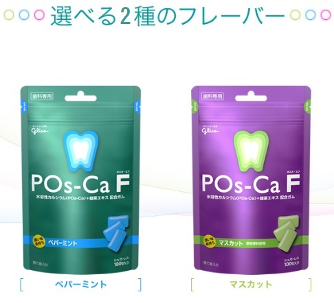 POs-CaF（ポスカエフ）取扱い始めました